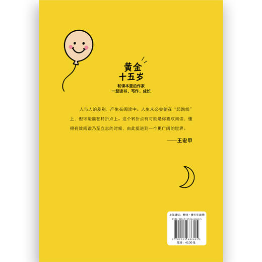 黄金十五岁：和课本里的作家一起读书、写作、成长（HJSD） 商品图4