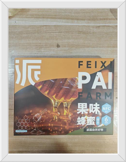 派园果味蜂蜜 商品图0