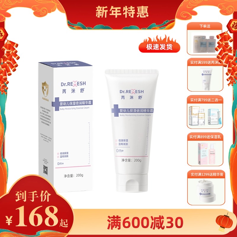 【大白膏】芮洣舒保湿倍润精华霜婴幼新生儿200g（新老包装随机发）