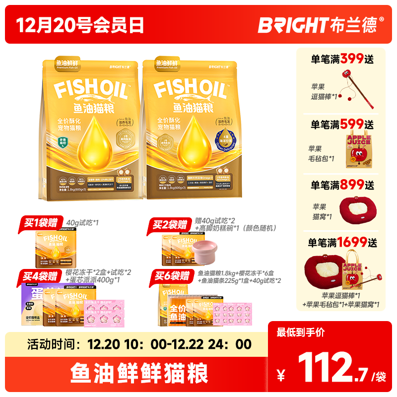 布兰德全价宠物鱼油鲜鲜猫粮1.8kg/袋(600g*3)