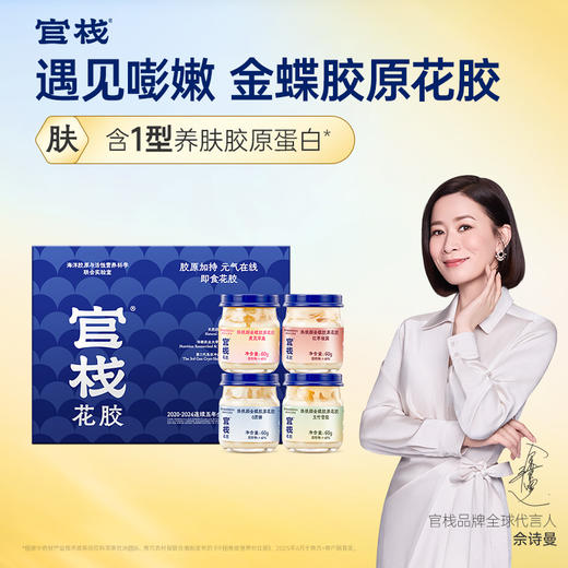 【限时特惠】官栈焕桃颜金蝶胶原花胶天然1型胶原蛋白滋补60g/瓶 商品图0