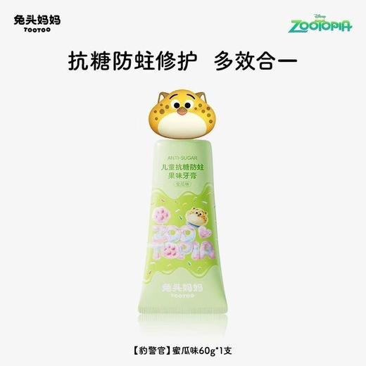 兔头妈妈疯狂动物城抗糖牙膏防蛀婴幼儿儿童牙膏 商品图7