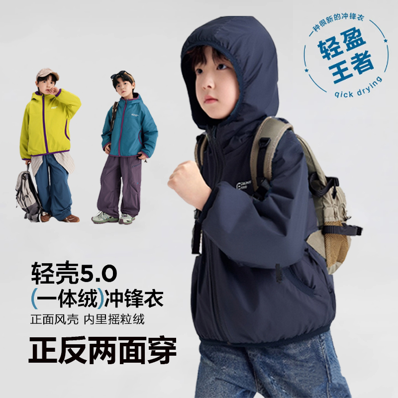 【小软壳5.0，正反两面穿】【防风防水，抗寒聚暖】秋冬季户外儿童防水冲锋软壳5.0抓绒夹棉马甲连帽上衣男女童加绒可双面穿外套马甲夹克