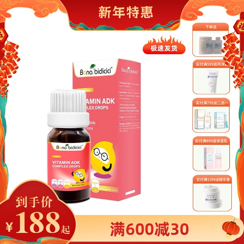 贝蒂喜维生素ADK复配滴液儿童维生素D3 新西兰原装进口 12ML瓶