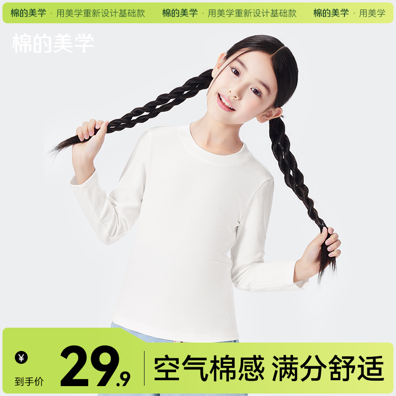 「棉的美学」女童秋装长袖T恤莱卡棉2025新款儿童打底衫内搭上衣