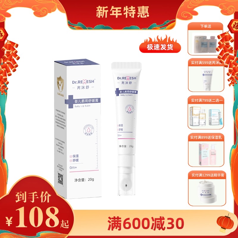 芮洣舒玻尿酸植物油脂婴儿唇周膏0岁+宝宝专用保湿舒缓护唇膏疹20g
