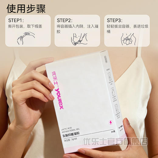 【套装】优乐士乳酸抑菌凝胶 2盒 10支/盒 商品图2