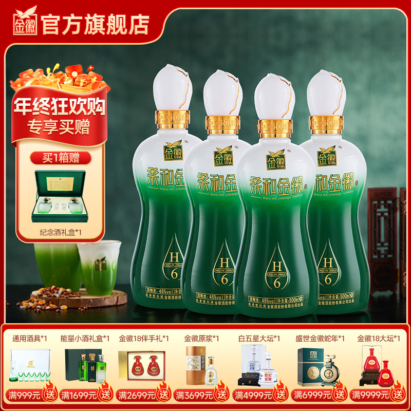 金徽酒 46度柔和H6 浓香型白酒