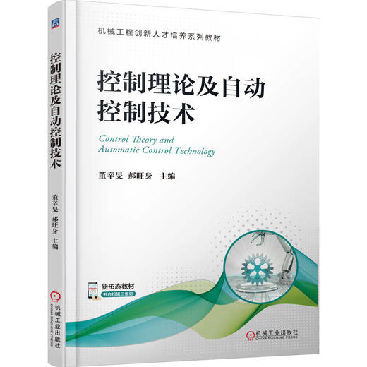 控制理论及自动控制技术 商品图0