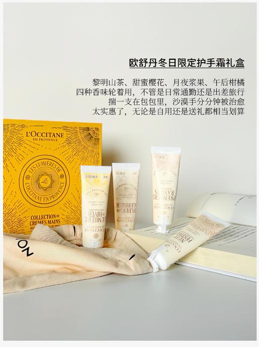 【女神狂欢嗨购】【保税仓直发·全球购】欧舒丹新款圣诞限定4件套护手霜30ml*4【礼盒礼袋】 商品图6