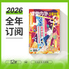 【超妈专属】少年大学2026年起订跨年订阅共12期推荐8-12岁提升科学素养杂志期刊 商品缩略图0