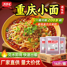 【试用/体验装】重庆小面调料