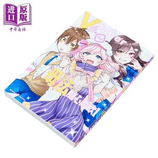 预售 【中商原版】漫画 vTuber毋法随心所欲 第4集完 あずまたま 台版漫画书 台湾角川出版 商品图1