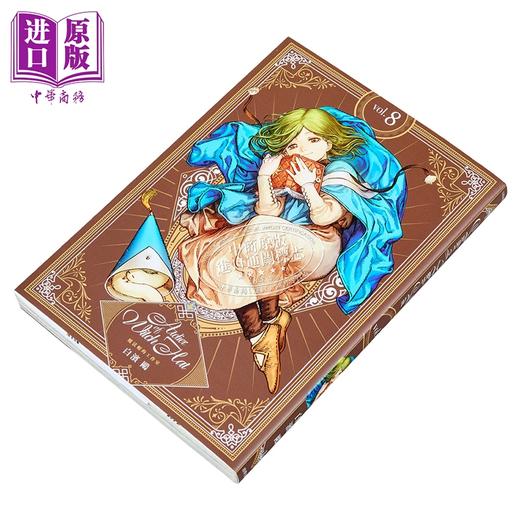 【中商原版】漫画 魔法帽的工作室 首刷限量版 第8集 白滨鸥 台版漫画书 四季国际出版 商品图2