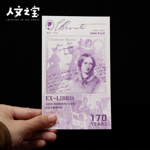【人文之宝】夏洛蒂 · 勃朗特荧光藏书票 商品图4