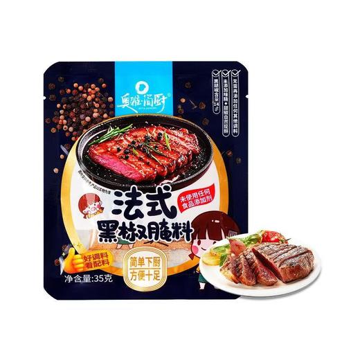 奥雅简厨 法式黑胡椒腌料35g/袋 商品图0