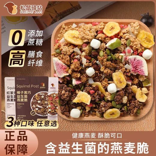 松鼠驿站·三口味燕麦脆 商品图3