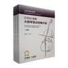 交响乐演奏大提琴重点困难片段(全3册) 商品缩略图0