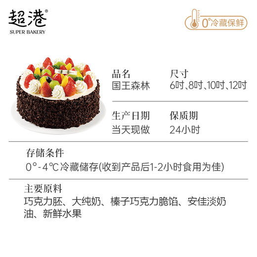国王森林 生日蛋糕 商品图5