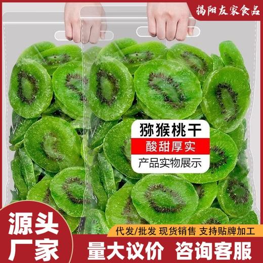 低脂猕猴桃干片奇异果干蜜饯果干果脯猕猴桃凉果水果干 商品图0