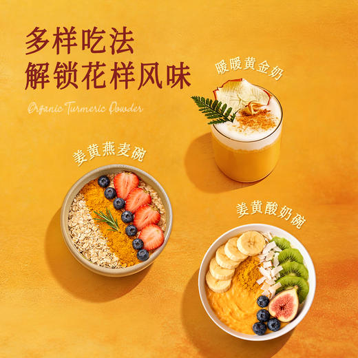 全食物日记*妆食记 有机姜黄粉100g 商品图4