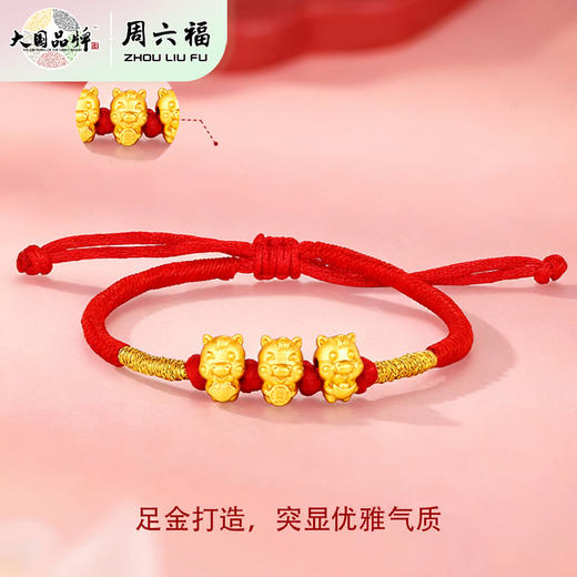 周六福-足金马年手绳 商品图5