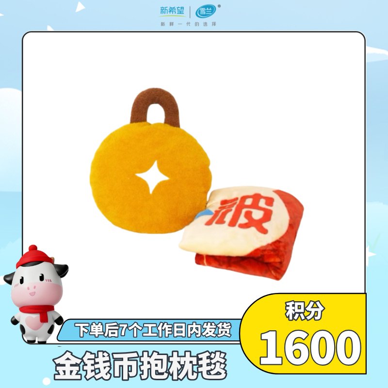 【雪兰·会员日】钱币抱枕毯