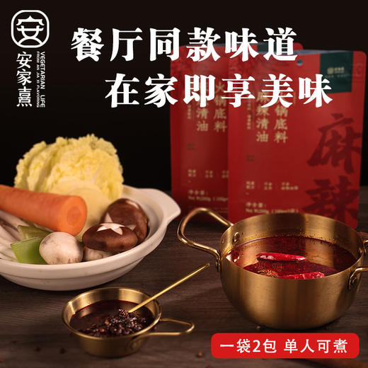 麻辣清油火锅底料 净素配料 地道四川味 鲜香微辣 商品图4