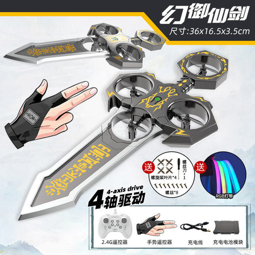 【会飞的“仙剑” 手势操控超丝滑】正光御剑飞行智能魔剑 会飞的剑黑科技飞行器玩具 四轴驱动 商品图7