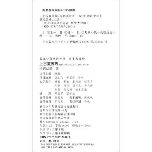 装在口袋里的爸爸.历史大冒险.第一辑(1-5)(共5册) 商品图3