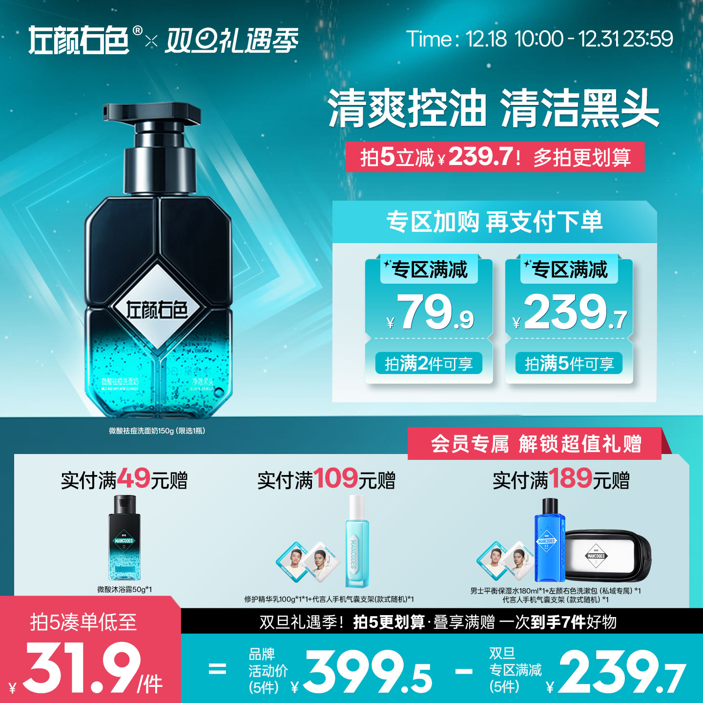 🎊双旦礼遇 | 拍5免3☃低至￥31.9/件>左颜右色 微酸祛痘洗面奶150g（限选1件）