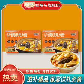 鲜捕头佛跳墙海参鲍鱼家宴送礼5盒装SD