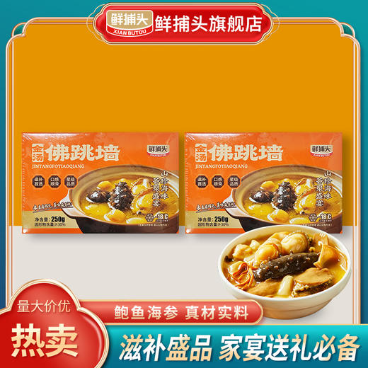 鲜捕头佛跳墙海参鲍鱼家宴送礼5盒装 商品图0