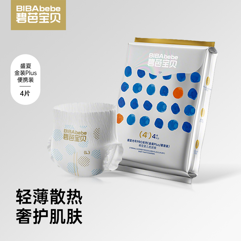 碧芭宝贝 盛夏PRO金装Plus腰贴型婴儿纸尿裤拉拉裤便携装4片