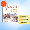 伟大的奋斗：全景解说中国文明 烽火的历程 商品缩略图0