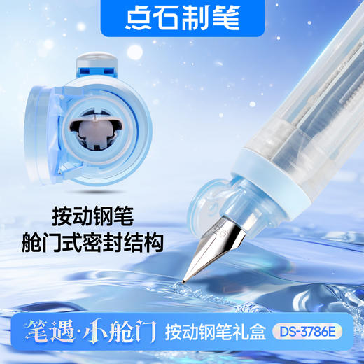 点石制笔笔遇小舱门按动钢笔礼盒送礼商务签字学生练字钢笔3786E 商品图2
