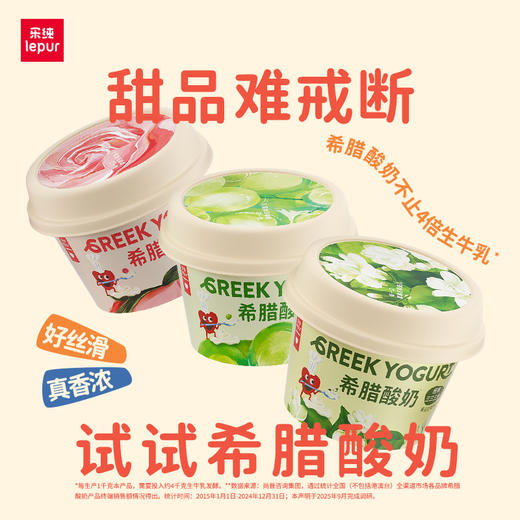 乐纯希腊低温酸奶冷藏储存全家福多口味套装低温酸奶家庭装 商品图0