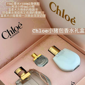 特价 Chloe小猪包香水礼盒