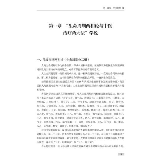 全国名老中医陆江涛临床经验传承集 孔珍珍 赵炜 刘春保 主编 皮肤病 肺系疾病 心系疾病 脾胃病 肝病9787515231426中医古籍出版社 商品图4