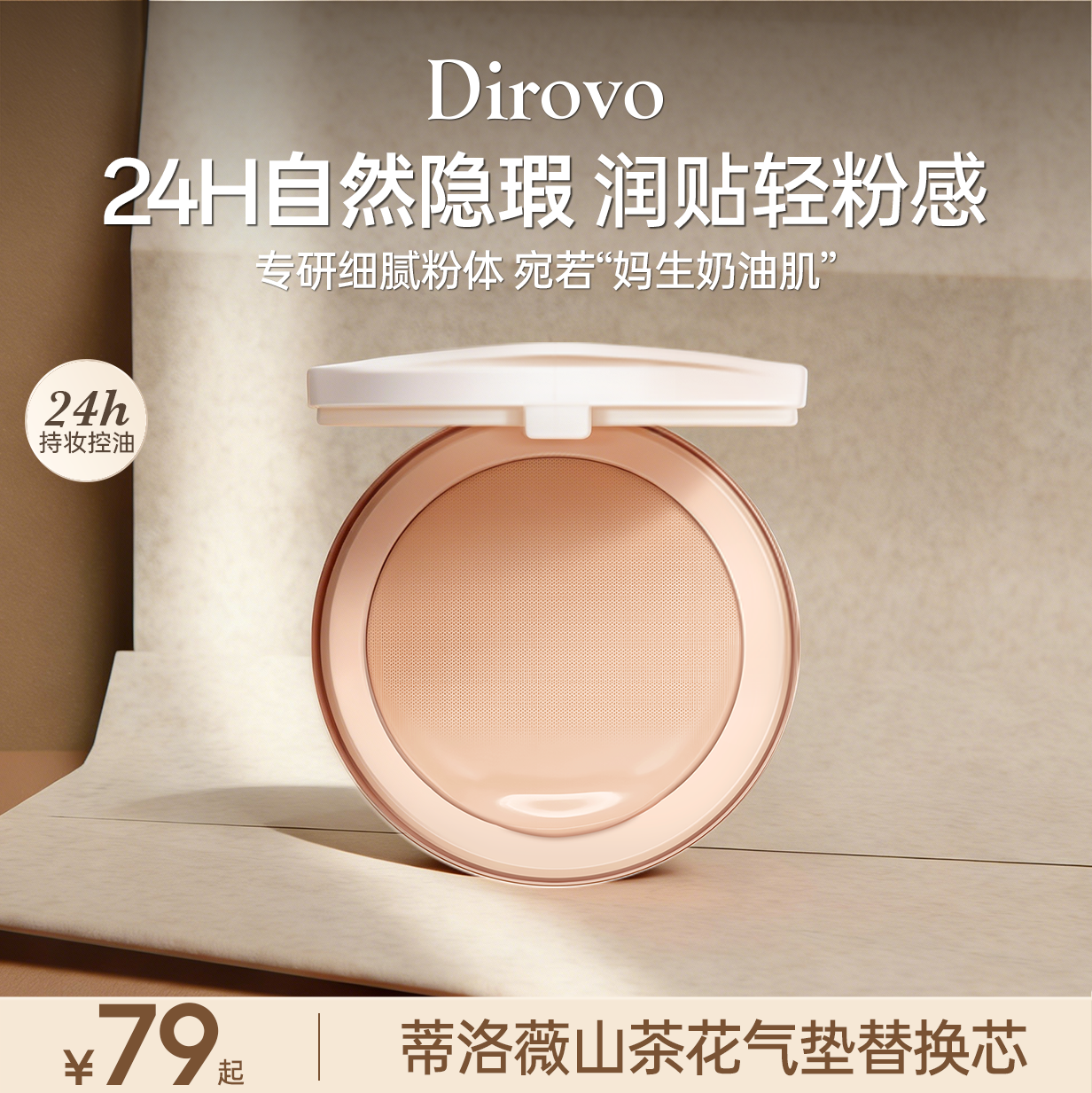 【小鱼海棠|痞幼同款】蒂洛薇气垫玩不脱遮瑕全肤质不脱妆棉花糖云朵妆气垫（替换装）