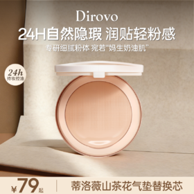 【小鱼海棠|痞幼同款】蒂洛薇气垫玩不脱遮瑕全肤质不脱妆棉花糖云朵妆气垫（替换装）