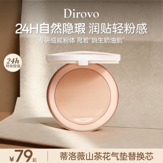 【小鱼海棠|痞幼同款】蒂洛薇气垫玩不脱遮瑕全肤质不脱妆棉花糖云朵妆气垫（替换装） 商品图0