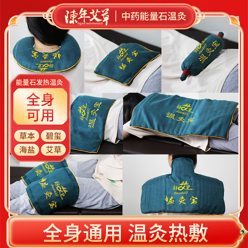【中药能量石温灸宝】盐包温灸理疗包碧玺草本海盐插电发热热敷袋护腰护膝肩颈全身合集