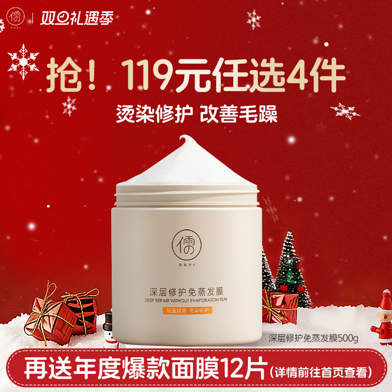 【🔥119选4件】再送面膜𝟏𝟐片  深层修护免蒸发膜500g 护发素修护干枯改善毛躁头发护理水疗柔顺 烫染|儒意官方旗舰店