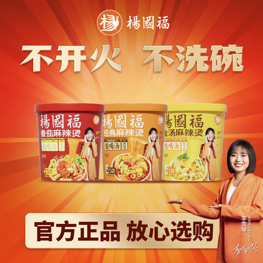 杨国福 冲泡 经典麻辣烫 麻辣味 135g/桶 商品图2