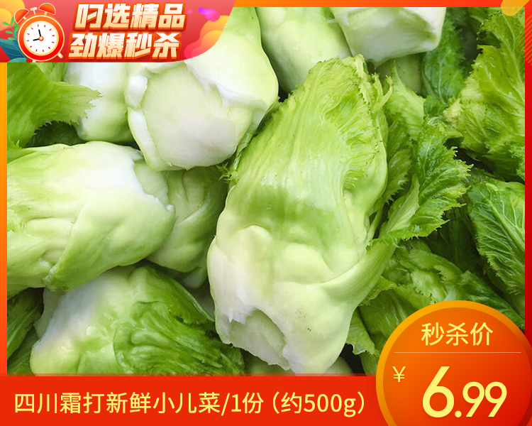 四川霜打新鲜小儿菜/1份（约500g）