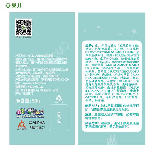 安贝儿儿童海藻保湿霜两瓶装50g*2(临期产品26年8月到期） 商品图5