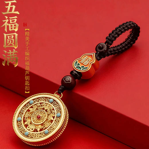 【匠心工艺❗️高级大气】新中式五福圆满钥匙扣挂件新国潮财神爷男女款钥匙扣。jb 商品图1