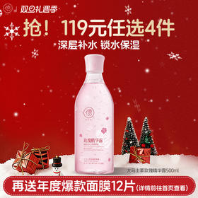 【🔥119选4件】再送面膜𝟏𝟐片  大马士革玫瑰精华露500ml  玫瑰纯露爽肤水 控油修护 补水保湿 湿敷化妆精华水