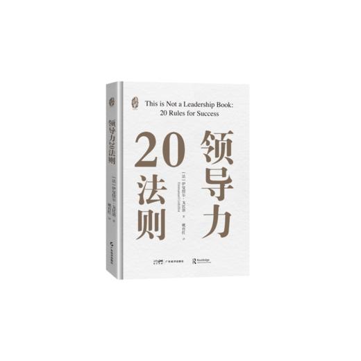 领导力20法则 商品图0